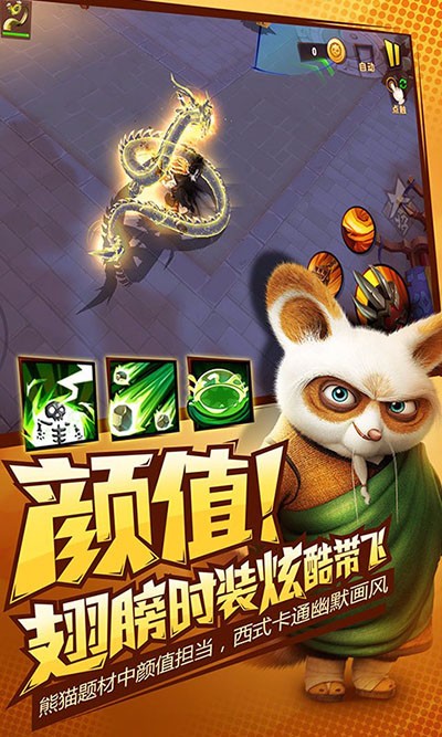 功夫熊猫3小米版 1.0.39截图1 功夫熊猫3小米版 1.0.39截图1