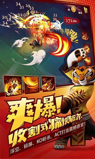 功夫熊猫3小米版 1.0.39截图2 功夫熊猫3小米版 1.0.39截图2