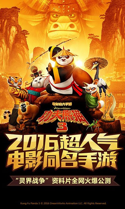 功夫熊猫3小米版 1.0.39截图3 功夫熊猫3小米版 1.0.39截图3