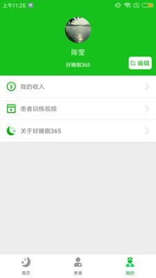 好睡眠365医生端截图2