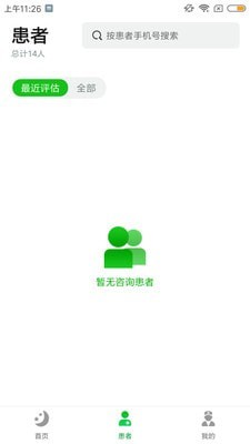 好睡眠365医生端截图3