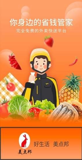 美点邦截图1 美点邦截图1