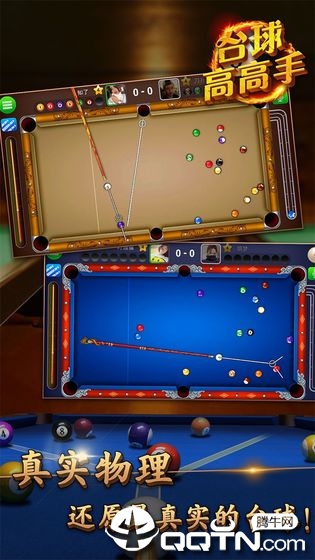 台球高高手 v1.1.0.0515 安卓版截图1 台球高高手 v1.1.0.0515 安卓版截图1