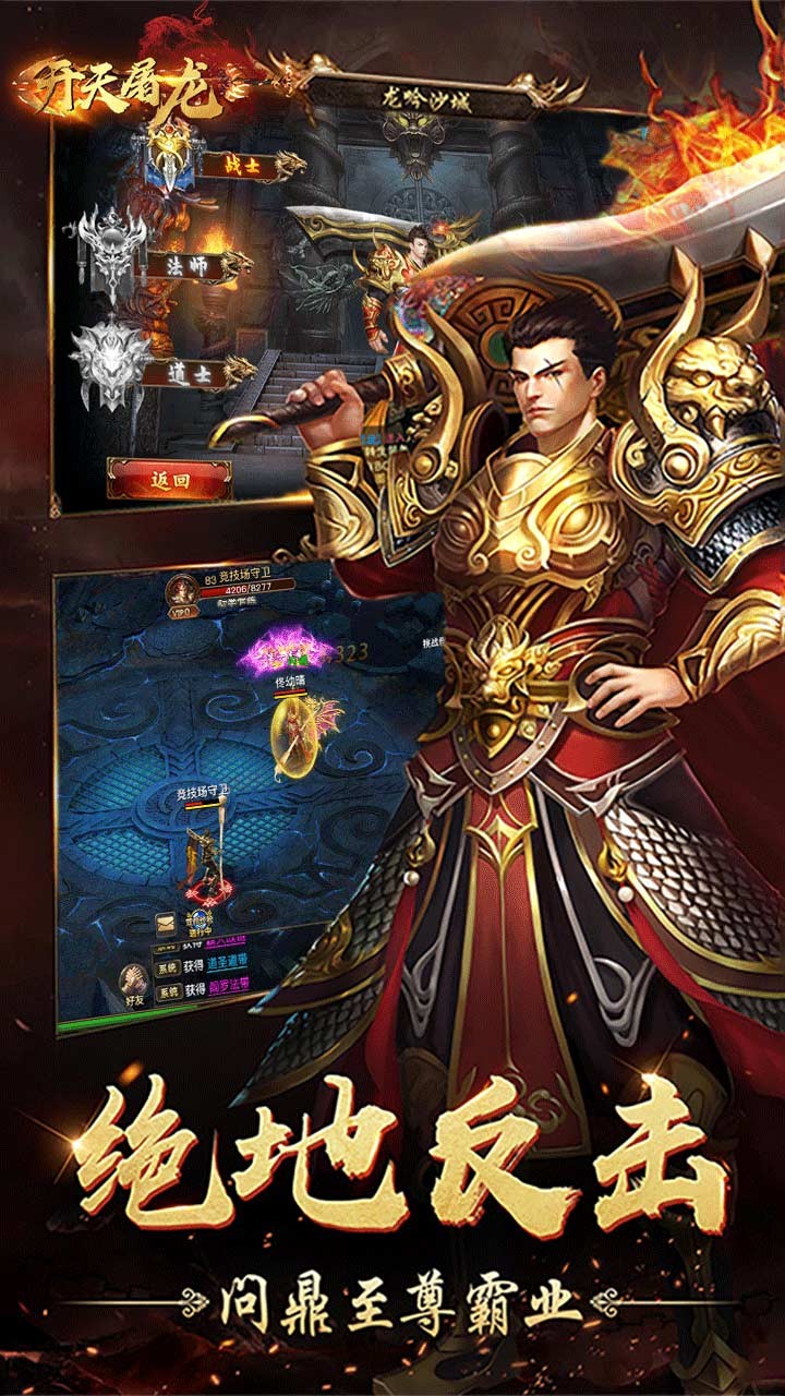 开天屠龙(传奇经典)ios版 1.1.1截图2 开天屠龙(传奇经典)ios版 1.1.1截图2