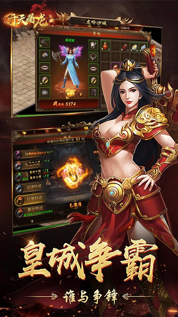 开天屠龙(传奇经典)ios版 1.1.1截图3 开天屠龙(传奇经典)ios版 1.1.1截图3