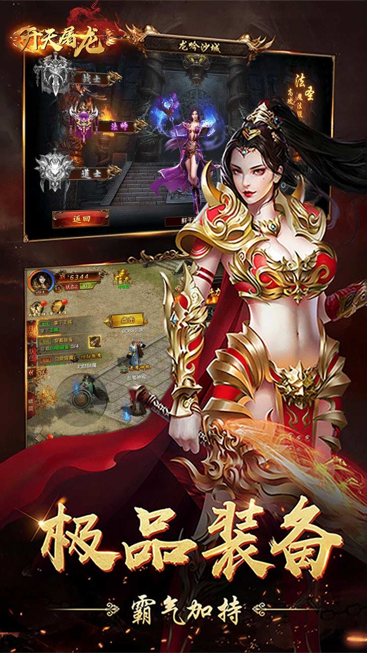 开天屠龙(传奇经典)ios版 1.1.1截图4 开天屠龙(传奇经典)ios版 1.1.1截图4