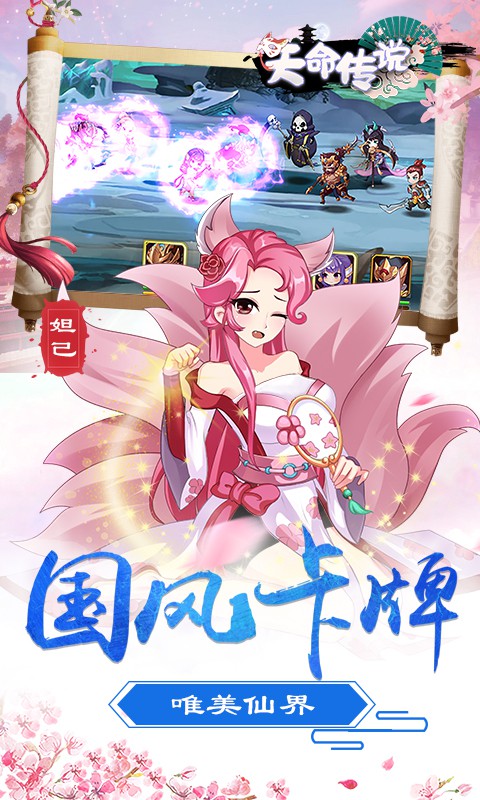 天命传说-高v福利版 2.2截图1