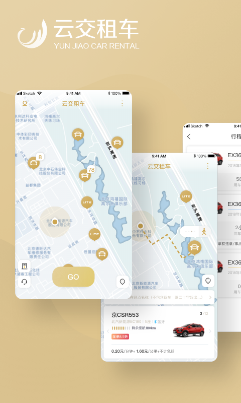 云交租车截图1 云交租车截图1
