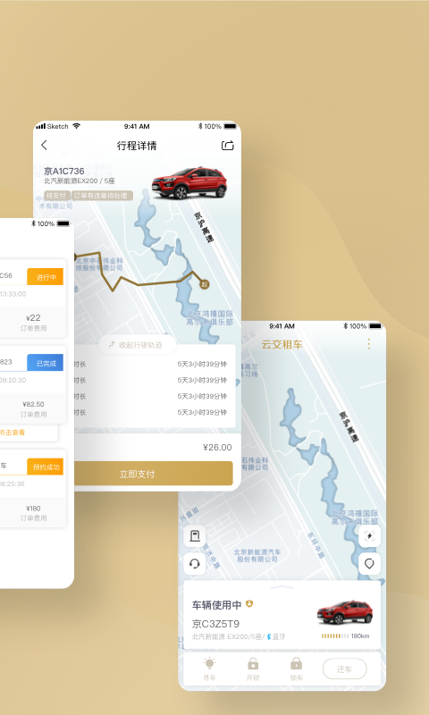 云交租车截图2 云交租车截图2