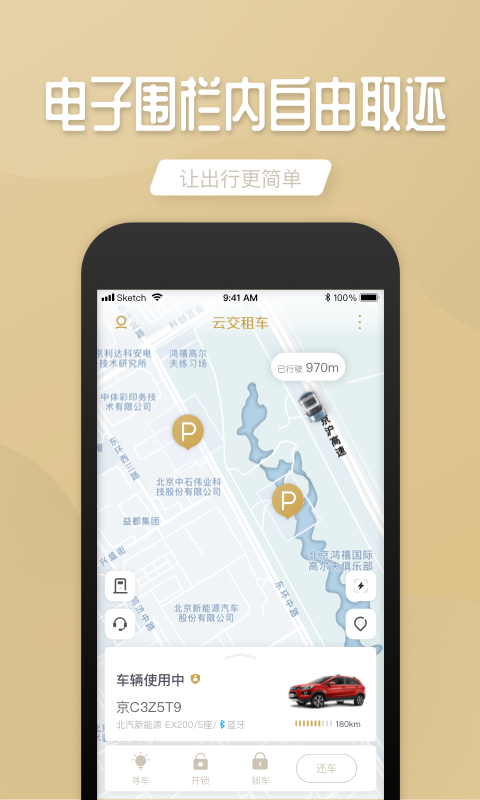 云交租车截图5 云交租车截图5