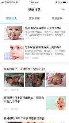 母婴堡截图2