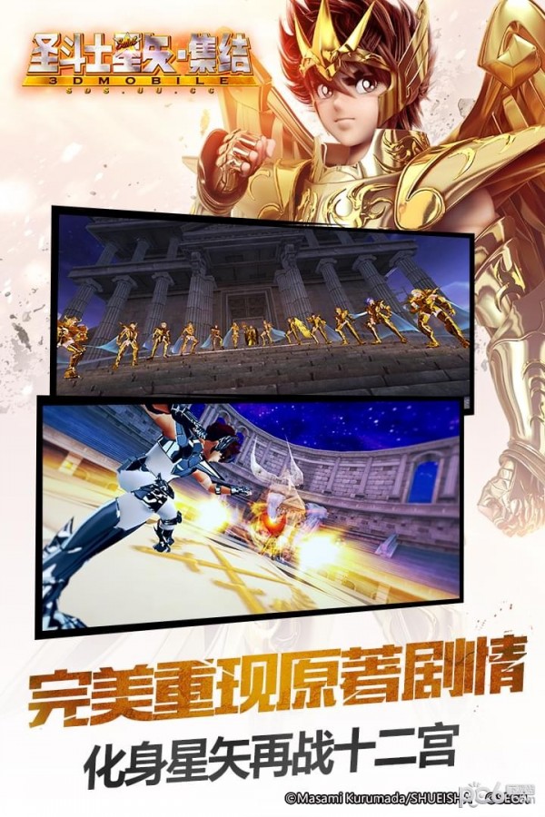 圣斗士星矢集结360版 1.6.37.1截图2 圣斗士星矢集结360版 1.6.37.1截图2