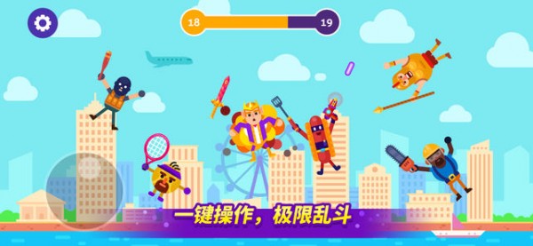乱斗高手 1.1.0截图3