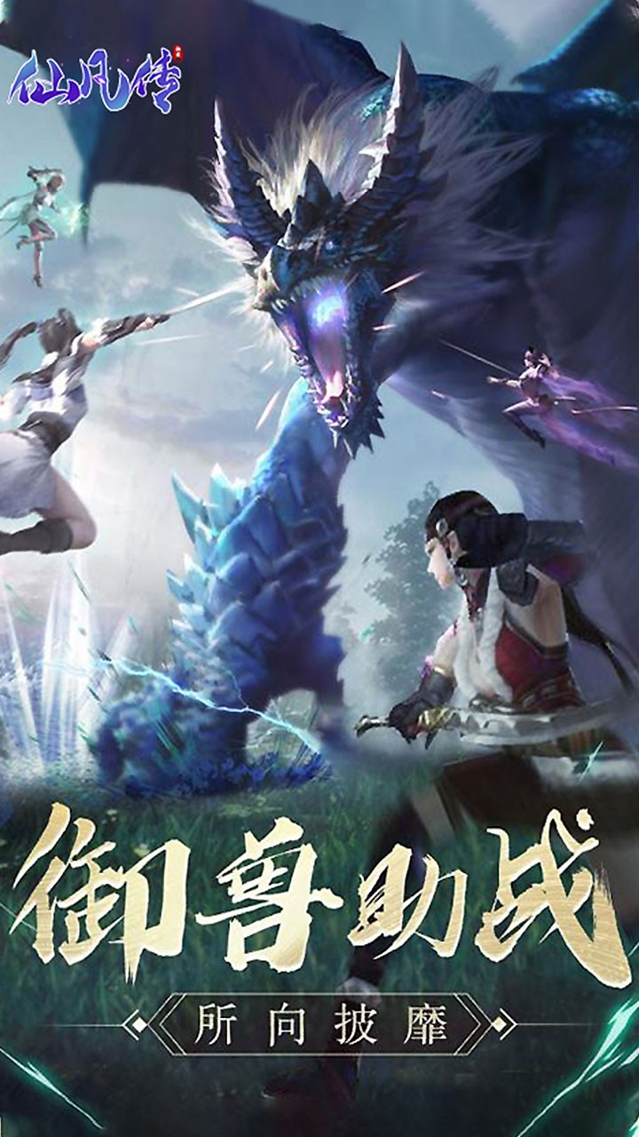 仙凡传(全民红包) 1.0.0截图4 仙凡传(全民红包) 1.0.0截图4