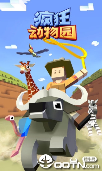 疯狂动物园手游 v1.26.1 安卓版截图5 疯狂动物园手游 v1.26.1 安卓版截图5