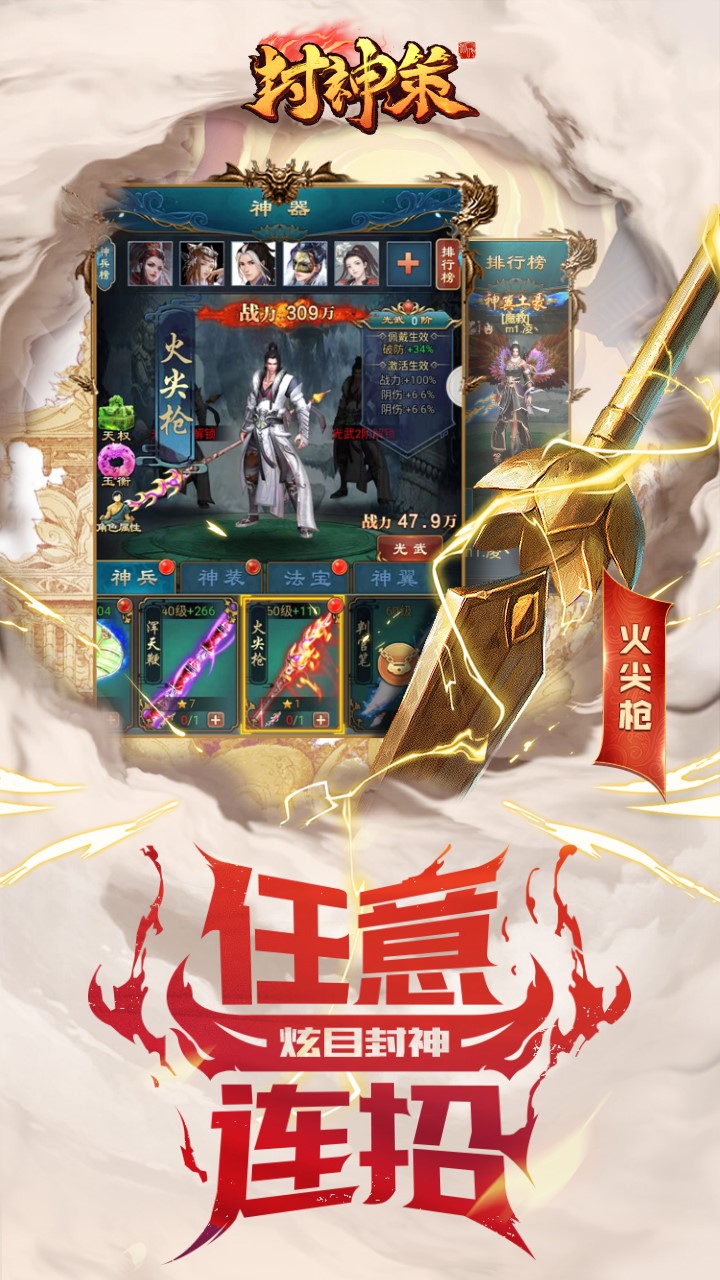 封神策 1.0.0截图2