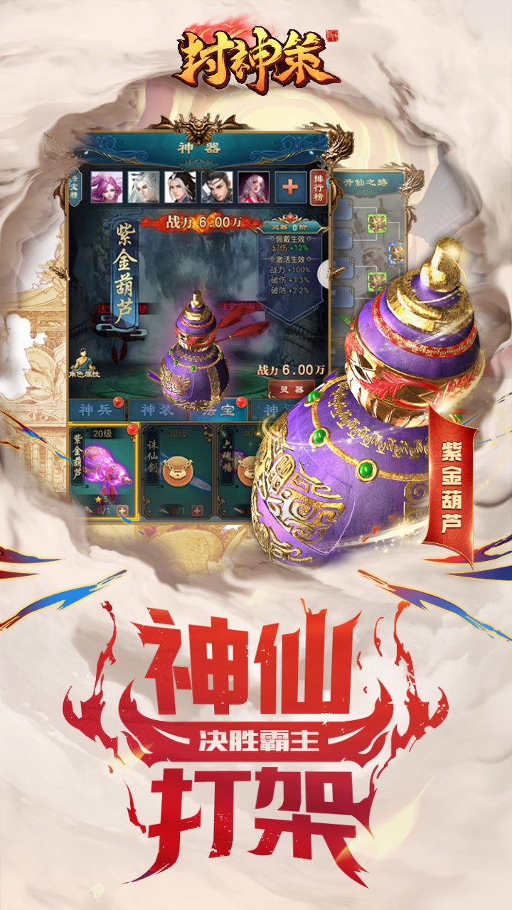 封神策 1.0.0截图5