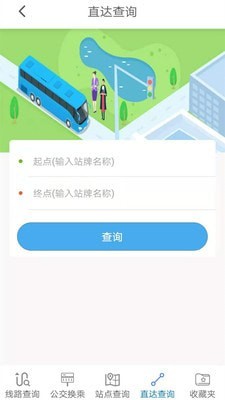 公交e出行截图4