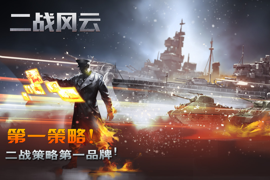 二战风云手游小米版 v2.13.0 安卓版截图1