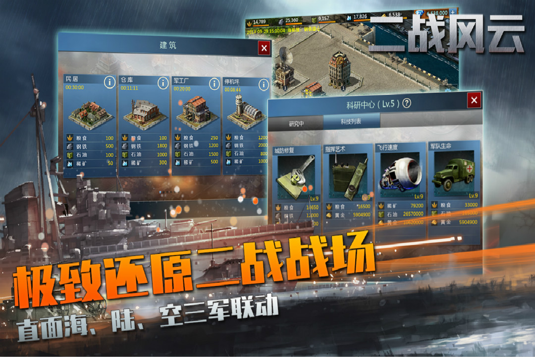 二战风云手游小米版 v2.13.0 安卓版截图5