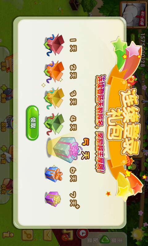 qq餐厅 2.0截图2 qq餐厅 2.0截图2