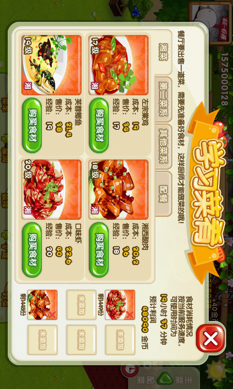 qq餐厅 2.0截图3 qq餐厅 2.0截图3