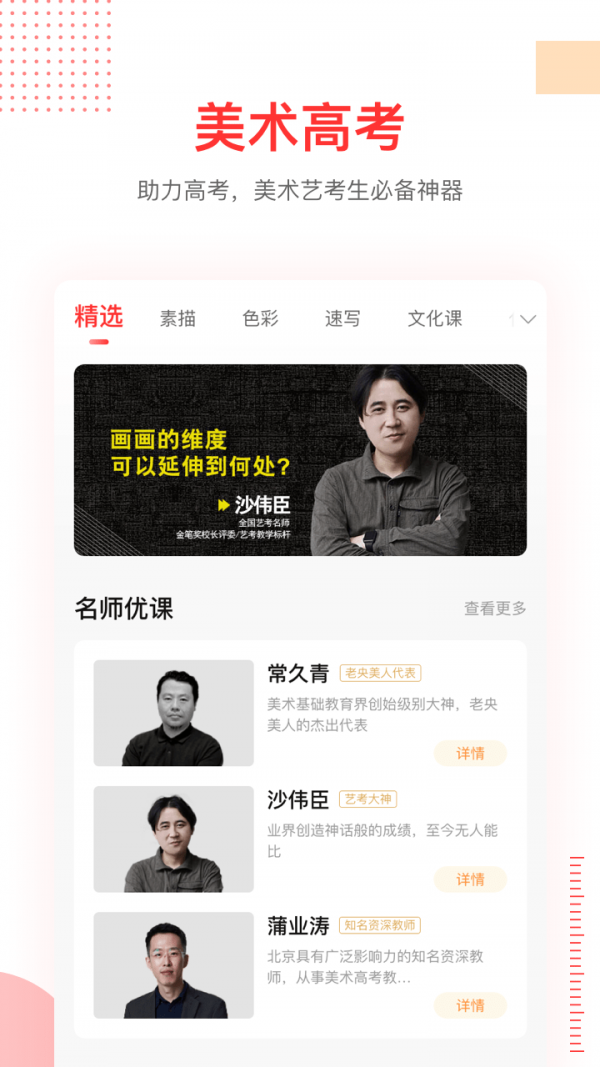 美术高考截图3