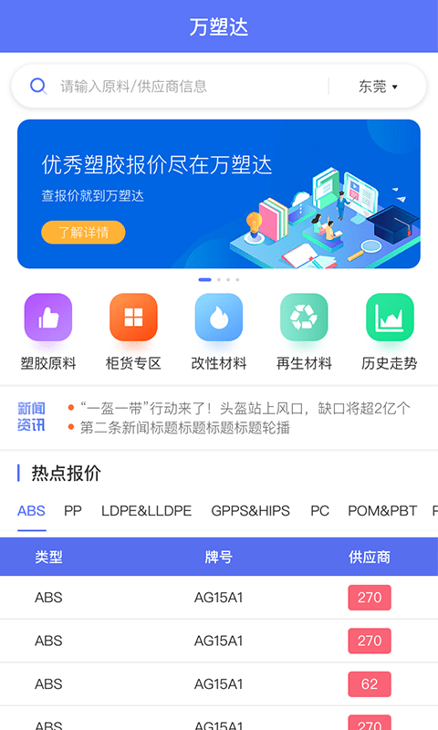 万塑达截图1