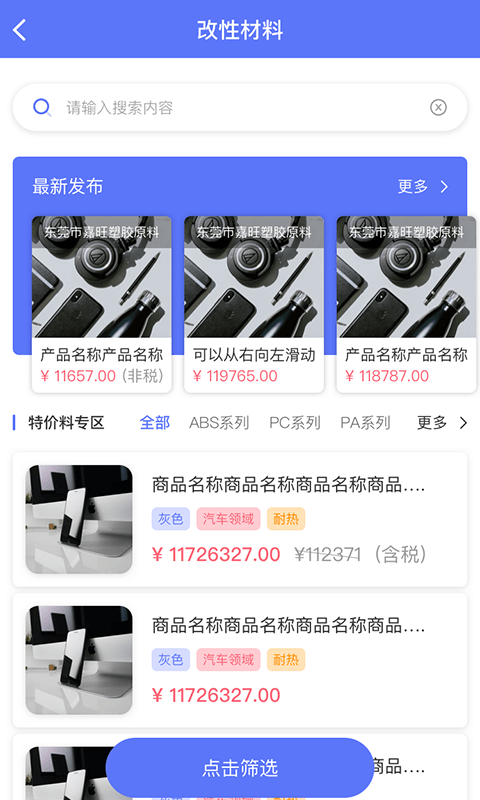 万塑达截图2
