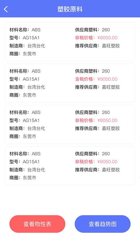 万塑达截图4