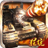 开炮吧坦克送充版 1.0