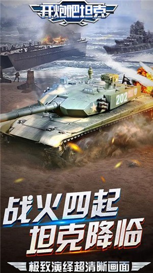 开炮吧坦克送充版 1.0截图4
