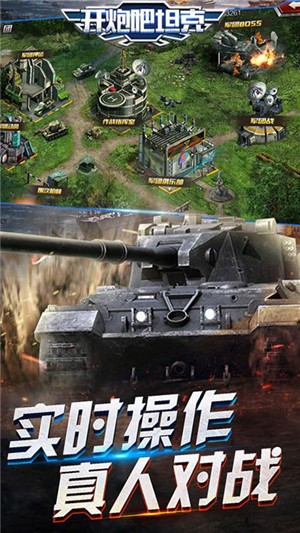 开炮吧坦克送充版 1.0截图5