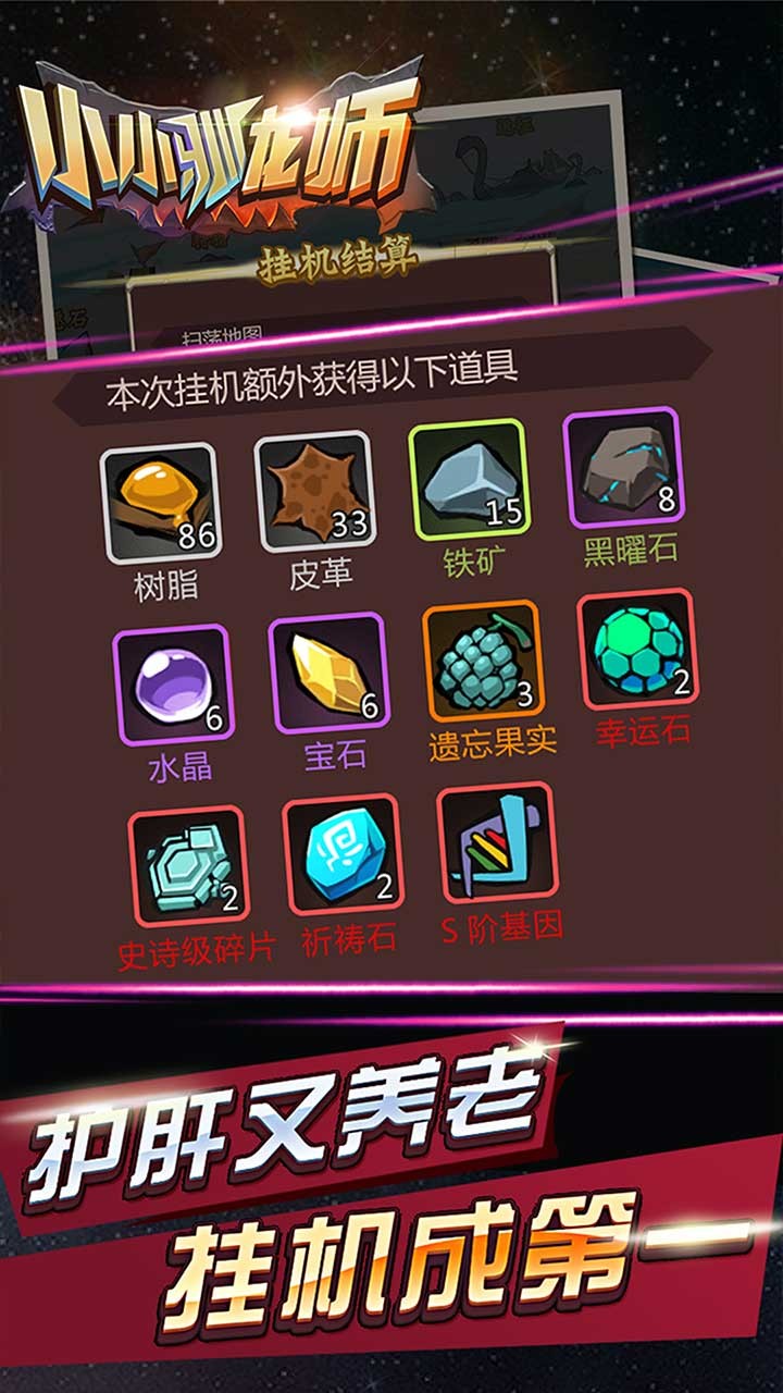 小小驯龙师 1.1.4截图1 小小驯龙师 1.1.4截图1