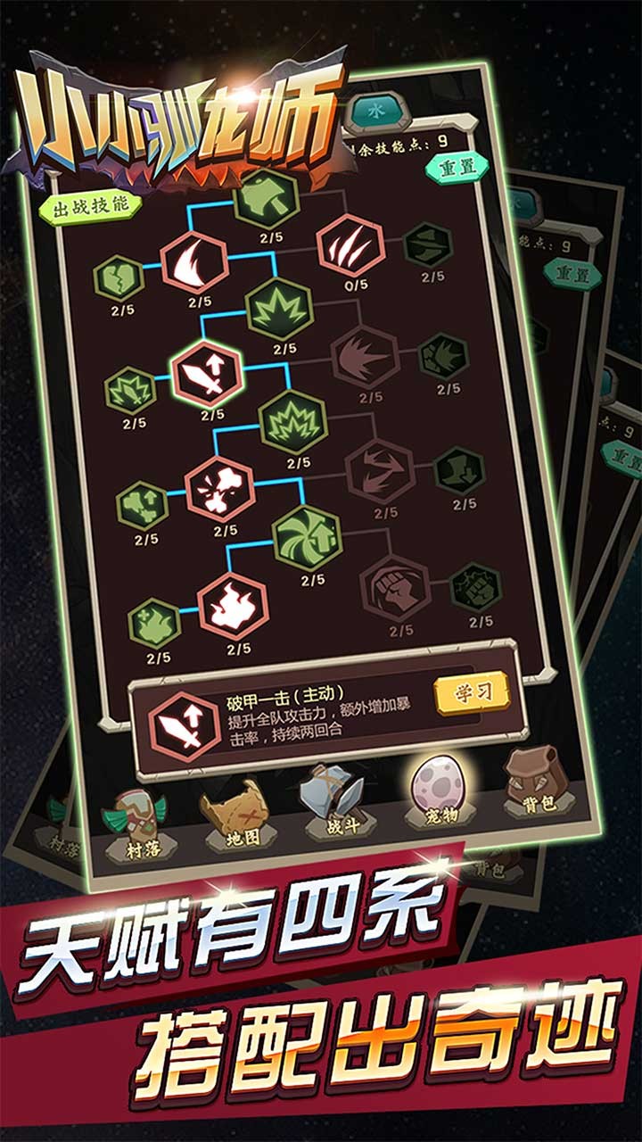 小小驯龙师 1.1.4截图4 小小驯龙师 1.1.4截图4