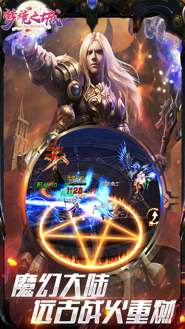 梦境之城OL 1.8.0截图1 梦境之城OL 1.8.0截图1