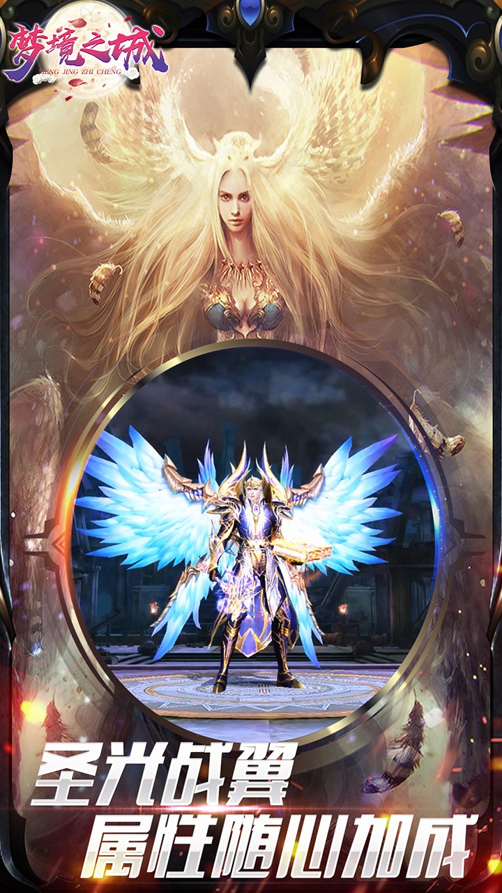 梦境之城OL 1.8.0截图2 梦境之城OL 1.8.0截图2