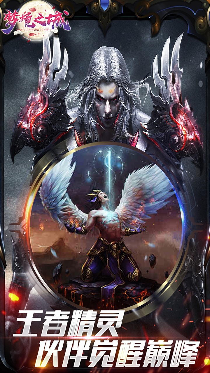 梦境之城OL 1.8.0截图3 梦境之城OL 1.8.0截图3