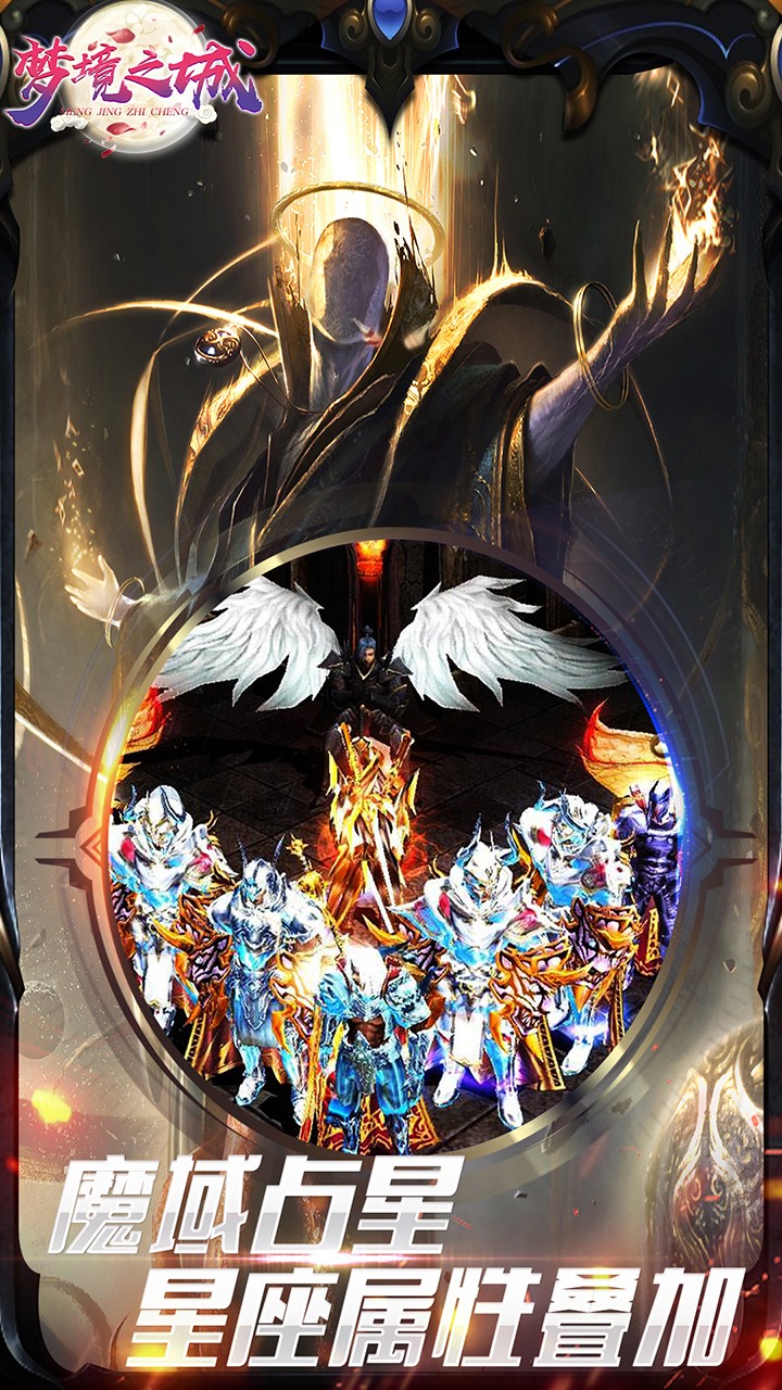 梦境之城OL 1.8.0截图4 梦境之城OL 1.8.0截图4