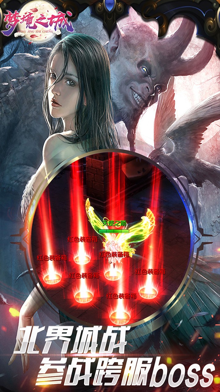 梦境之城OL 1.8.0截图5 梦境之城OL 1.8.0截图5