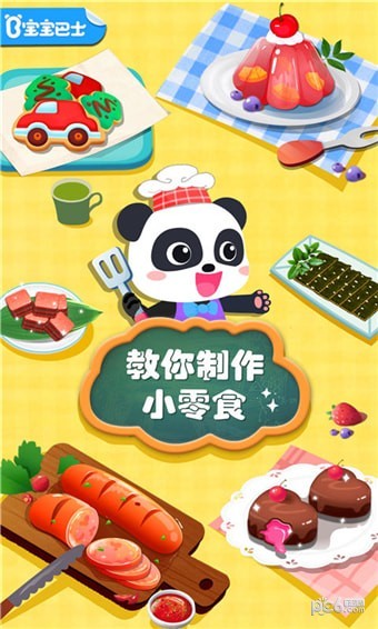 宝宝手工零食 9.40.20.00截图1