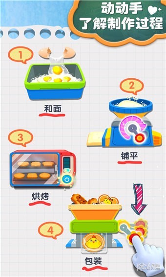 宝宝手工零食 9.40.20.00截图4