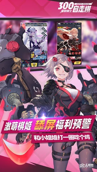 皇家骑士300自走棋 1.3.415截图3