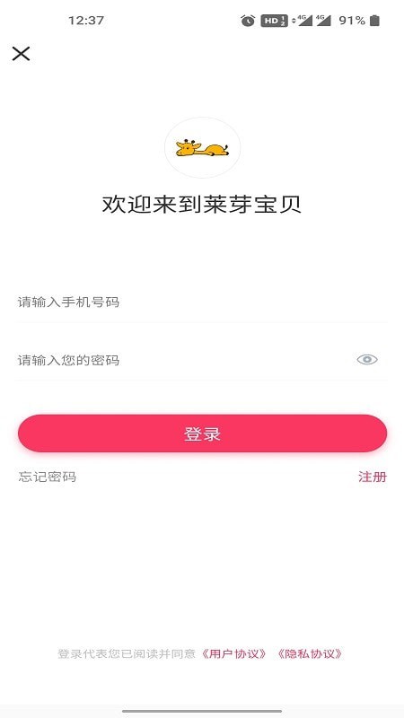 莱芽宝贝截图4 莱芽宝贝截图4