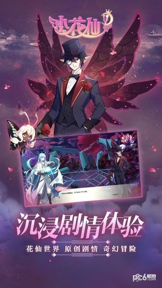 小花仙截图2