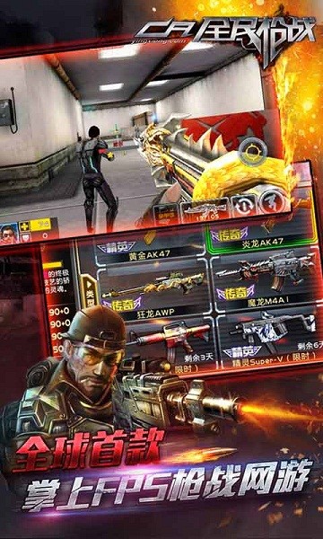 全民枪战修改版 3.18.4截图2