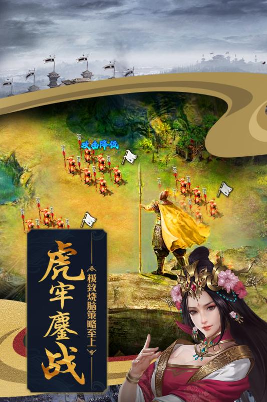 攻城掠地手游 v5.0.4 安卓版截图2 攻城掠地手游 v5.0.4 安卓版截图2