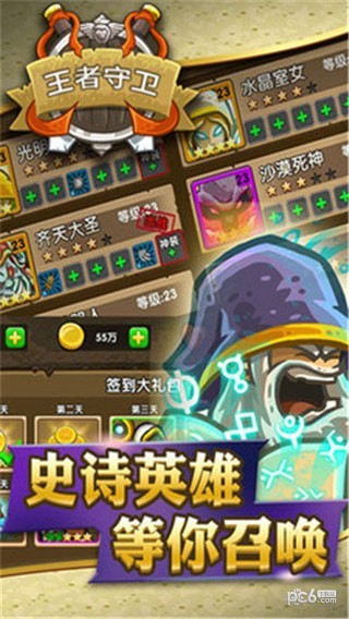 王者守备 1.4.6截图2 王者守备 1.4.6截图2