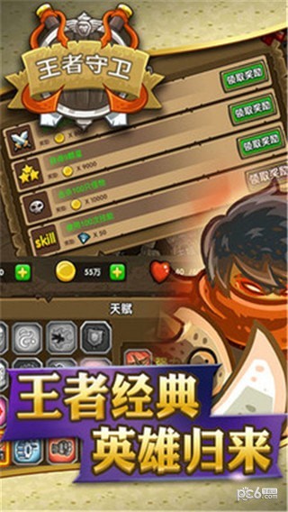 王者守备 1.4.6截图3 王者守备 1.4.6截图3
