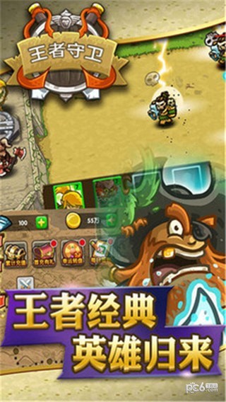 王者守备 1.4.6截图4 王者守备 1.4.6截图4